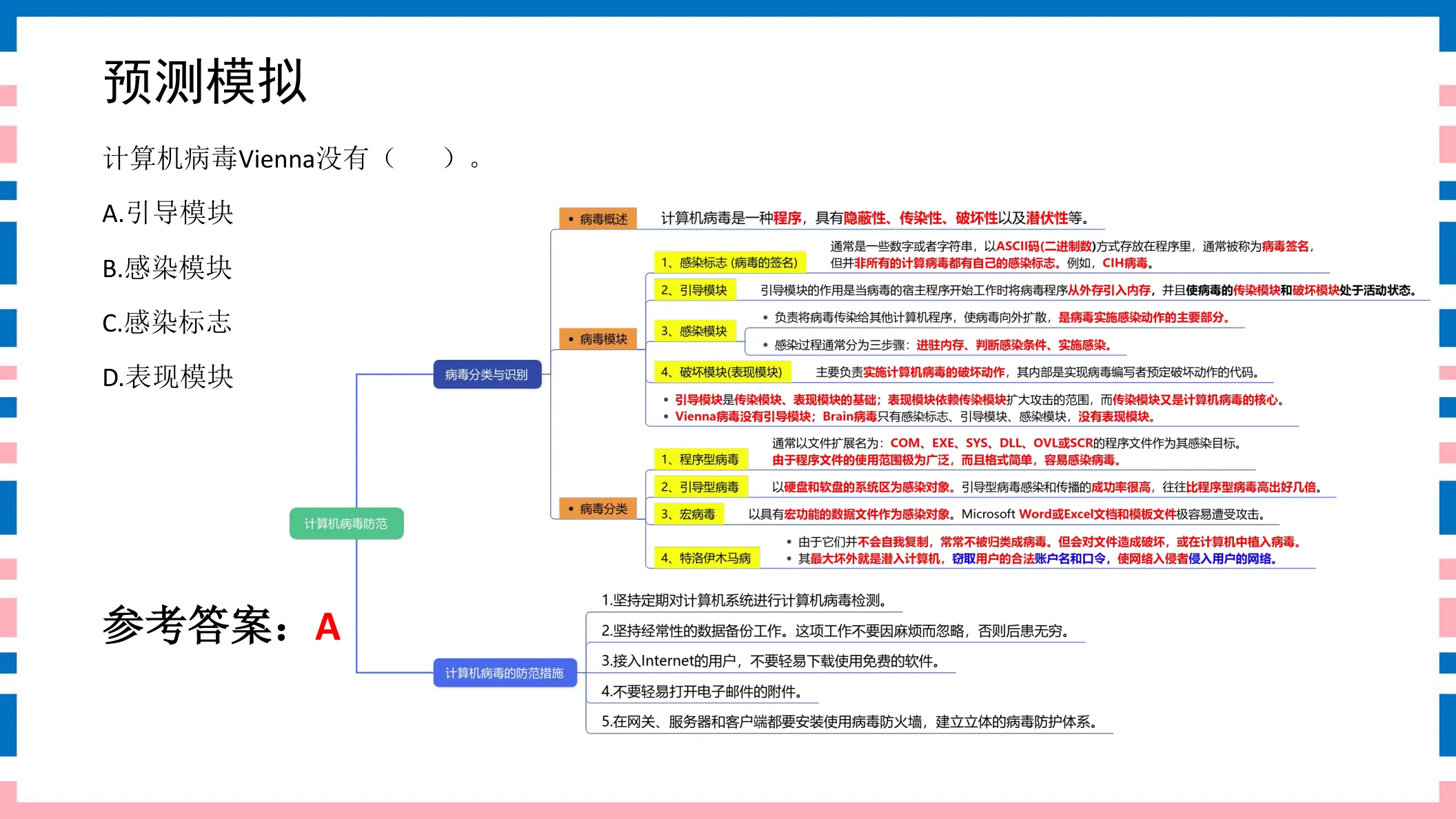 讲义第25页