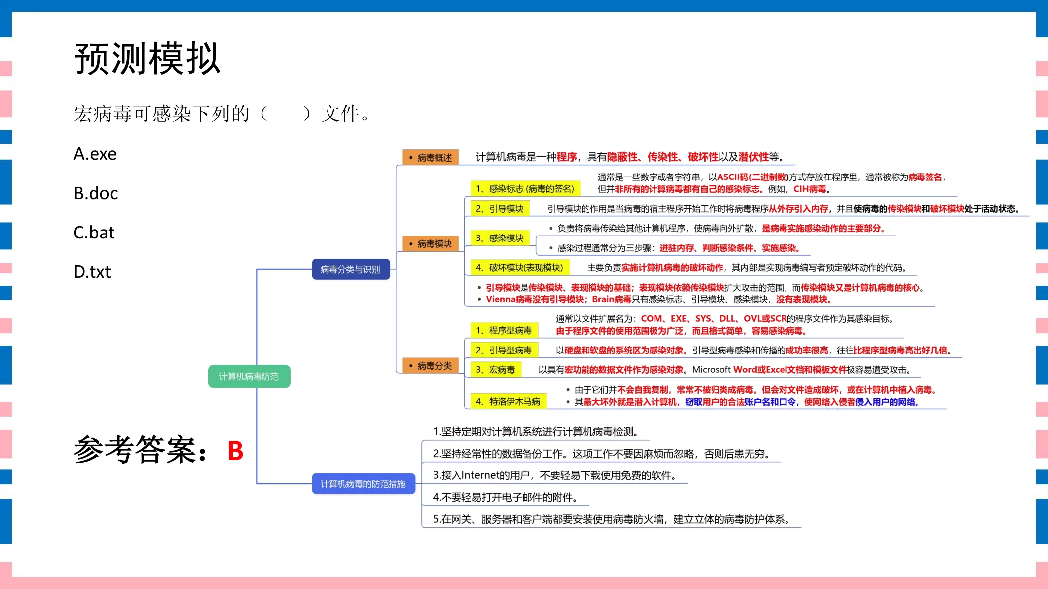 讲义第27页