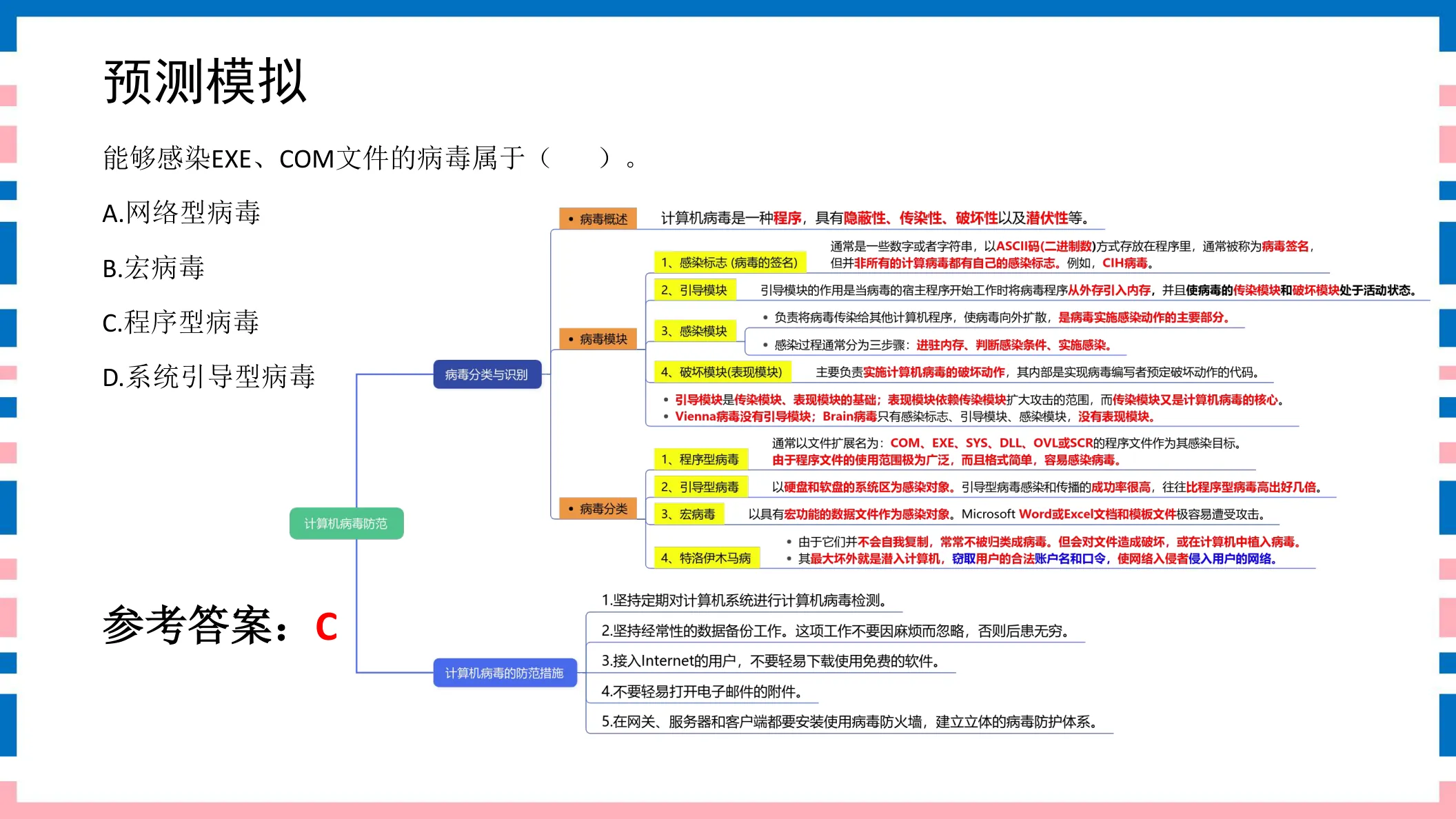 讲义第28页