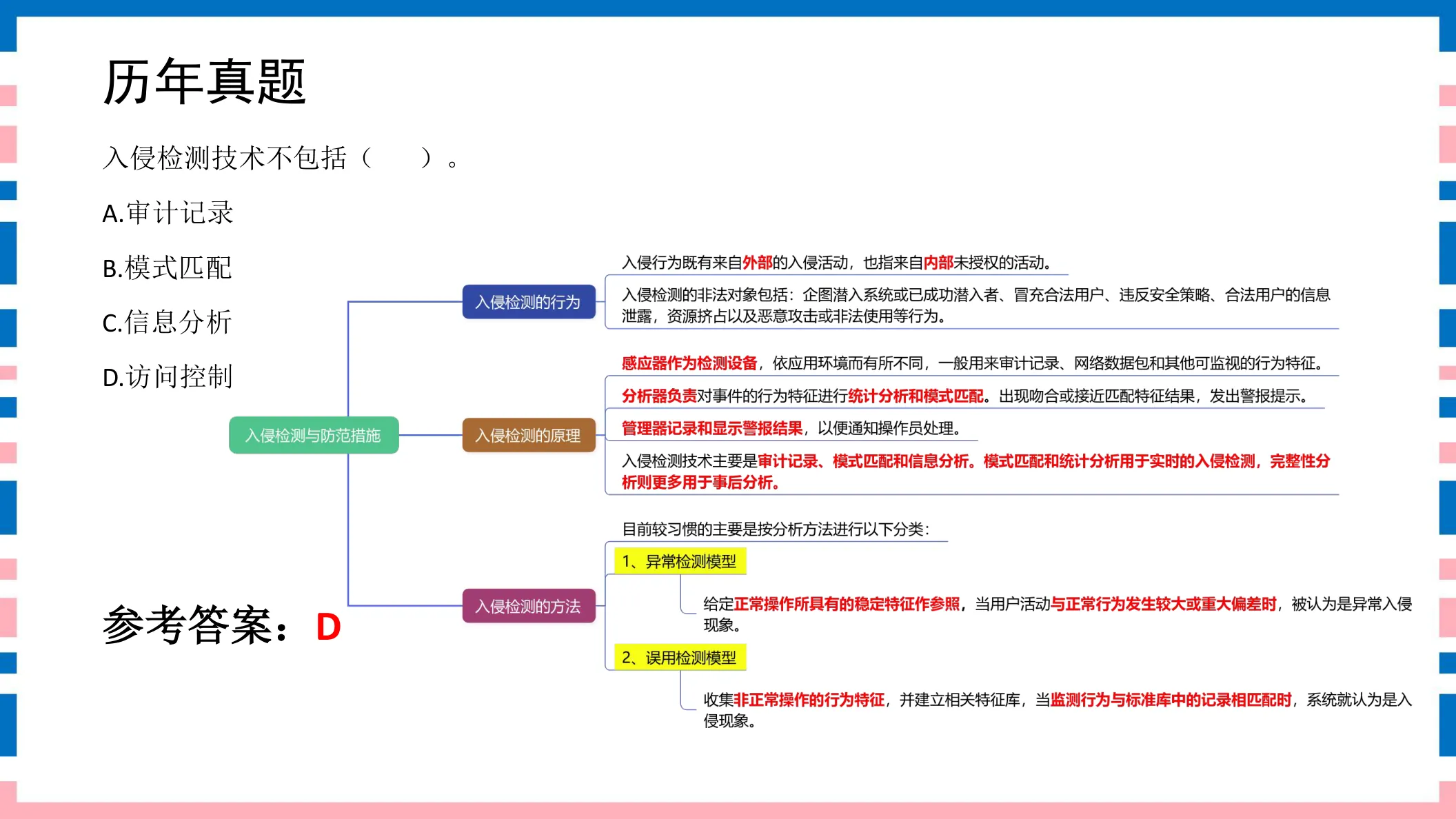讲义第31页