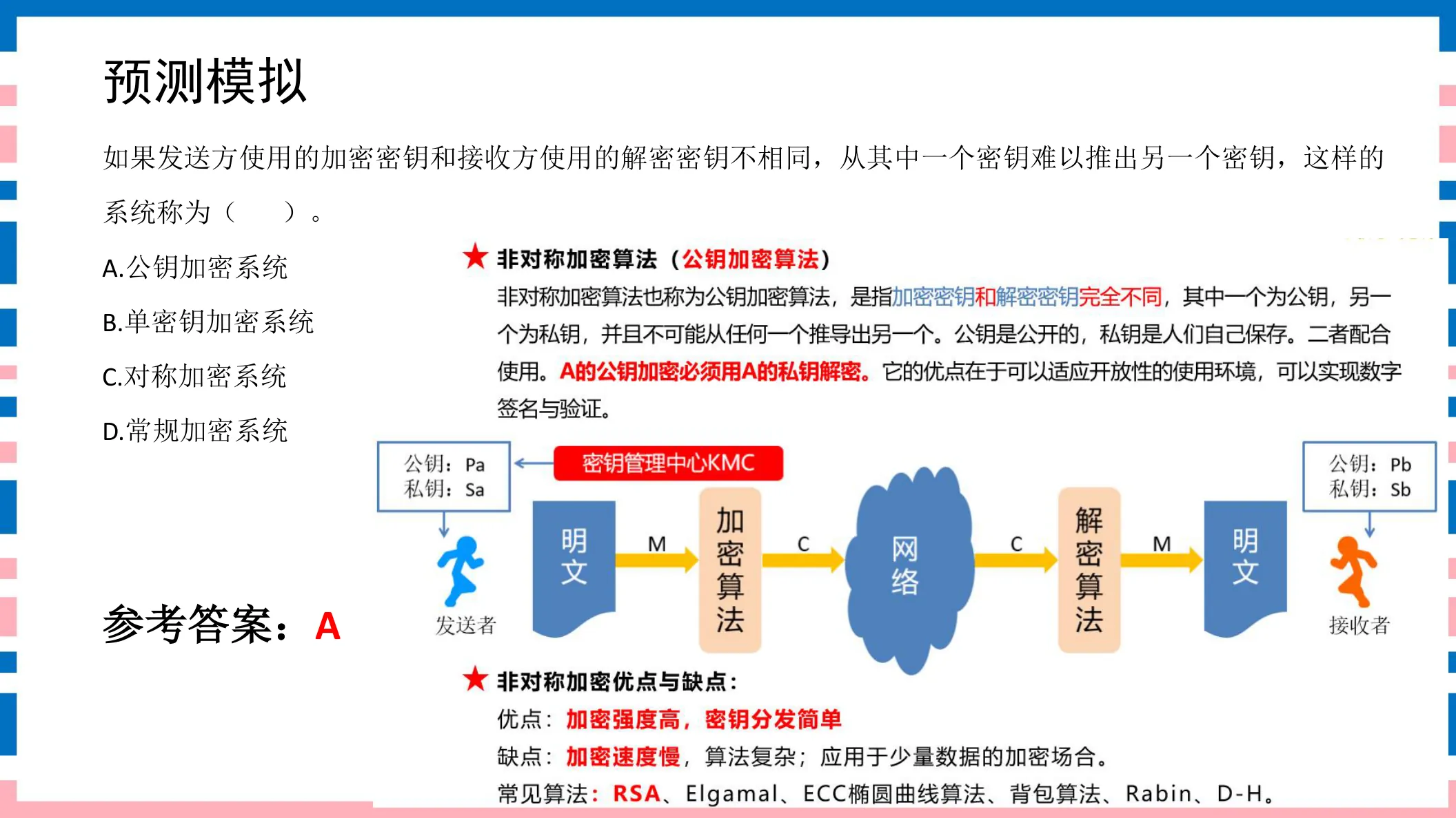 讲义第37页
