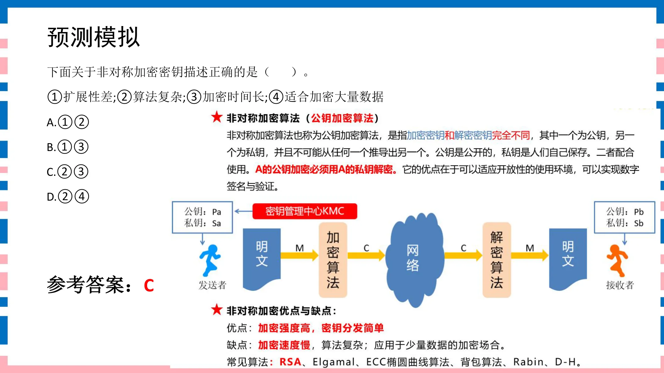 讲义第38页