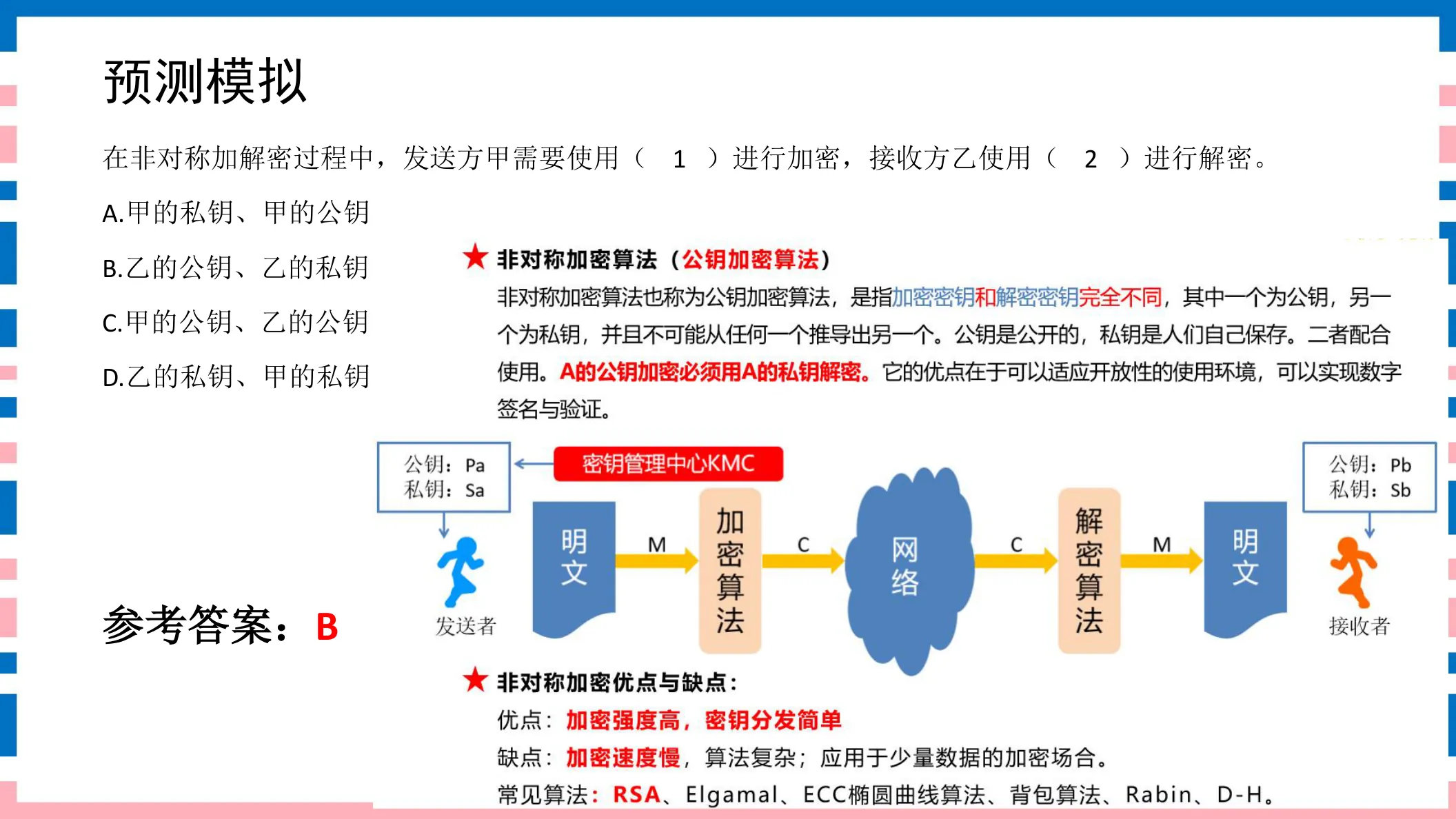 讲义第39页