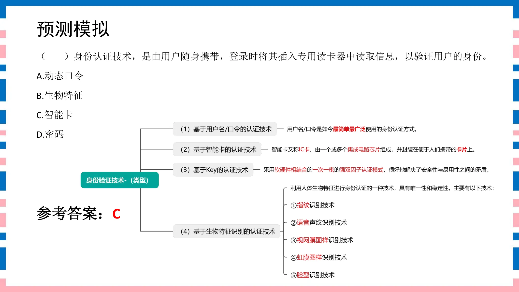 讲义第45页