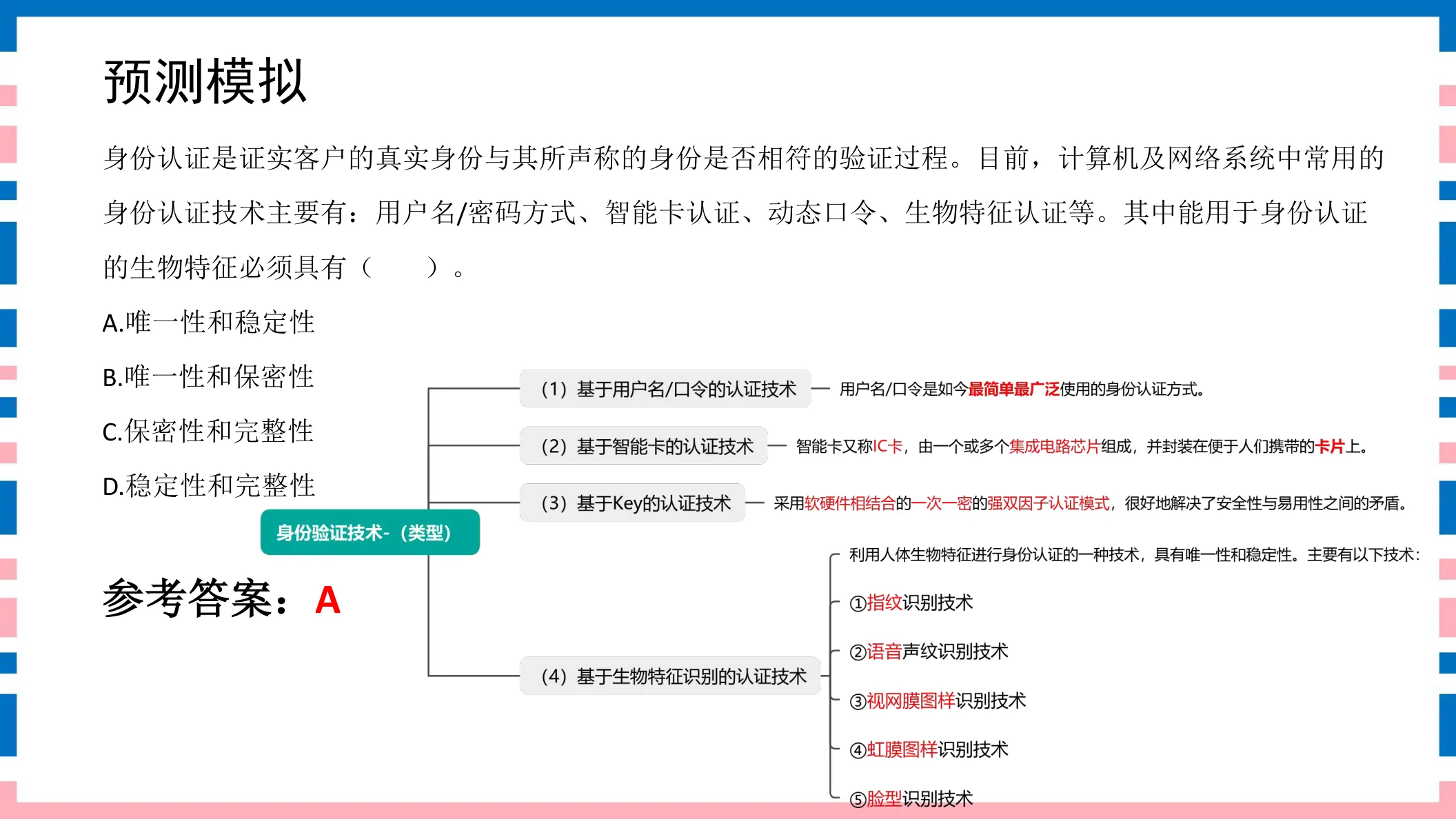 讲义第46页