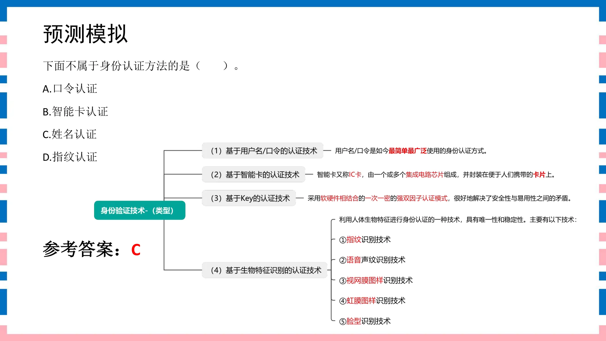 讲义第47页