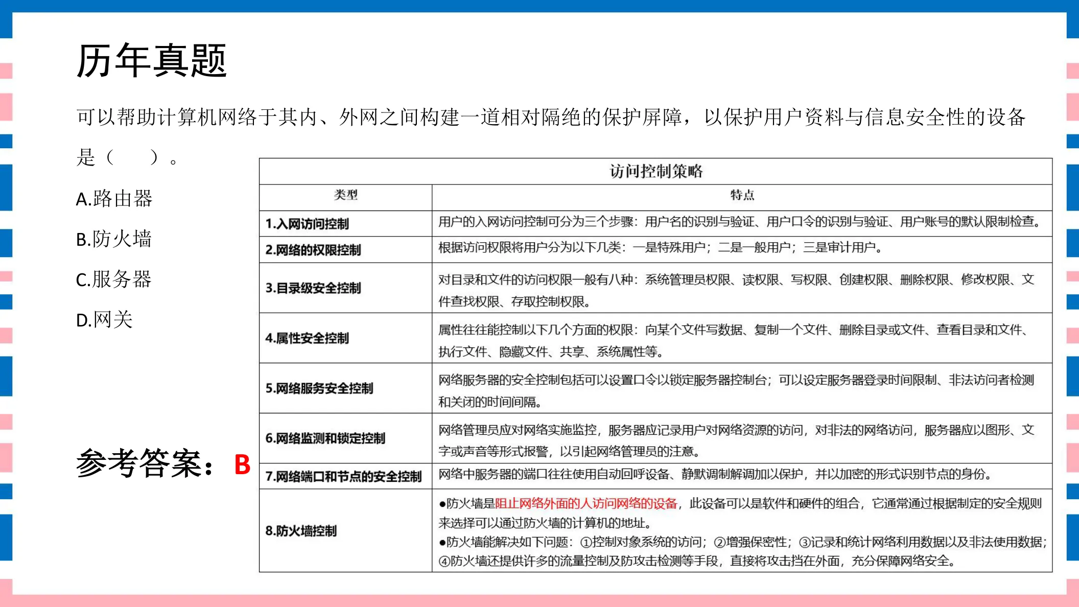 讲义第50页