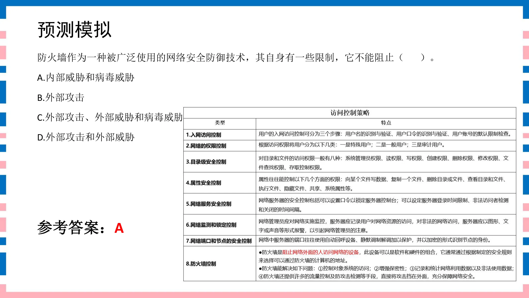 讲义第51页