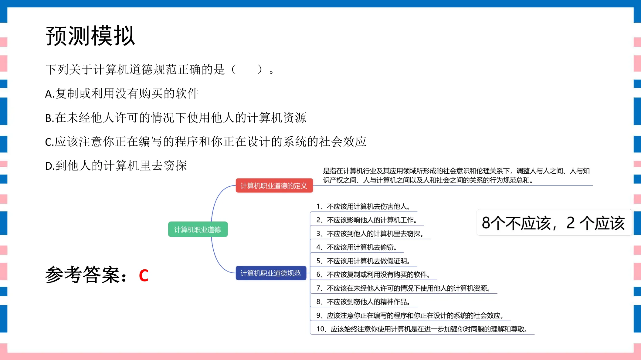 讲义第62页