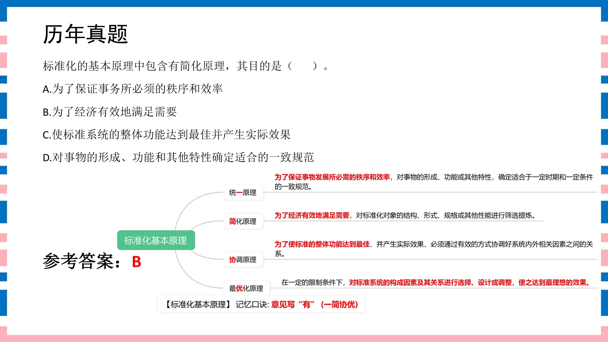 讲义第10页