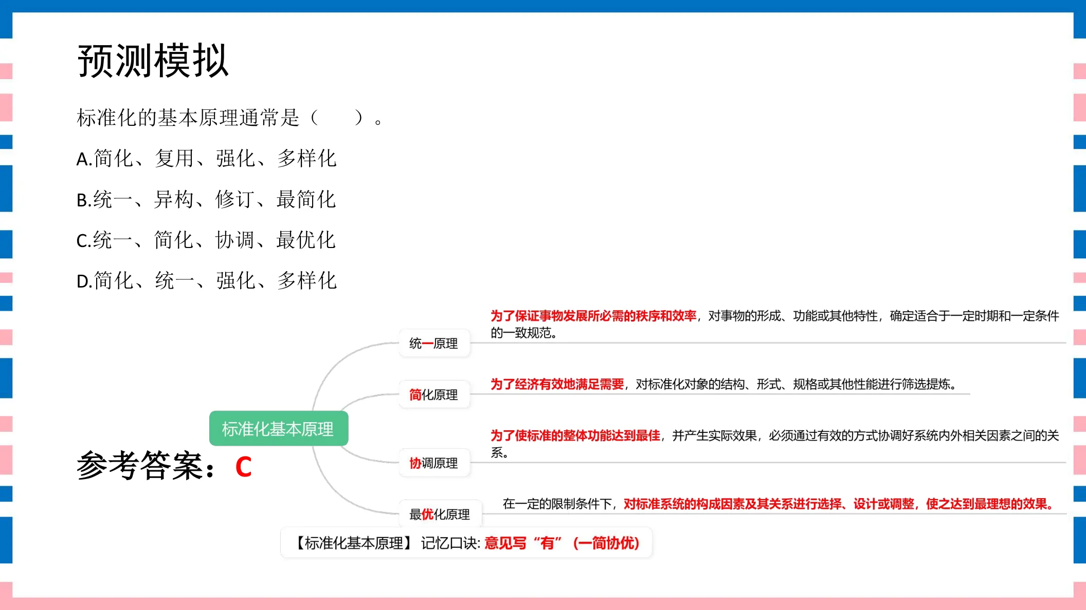 讲义第11页
