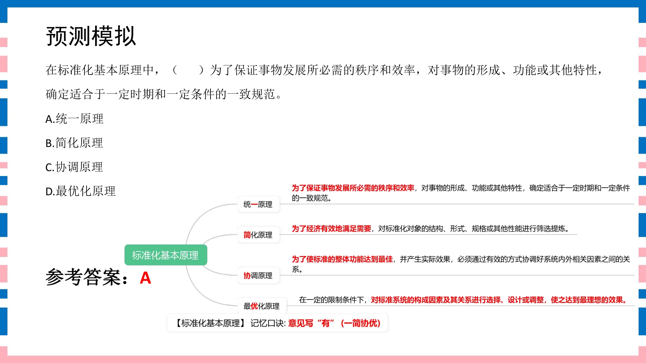 讲义第12页