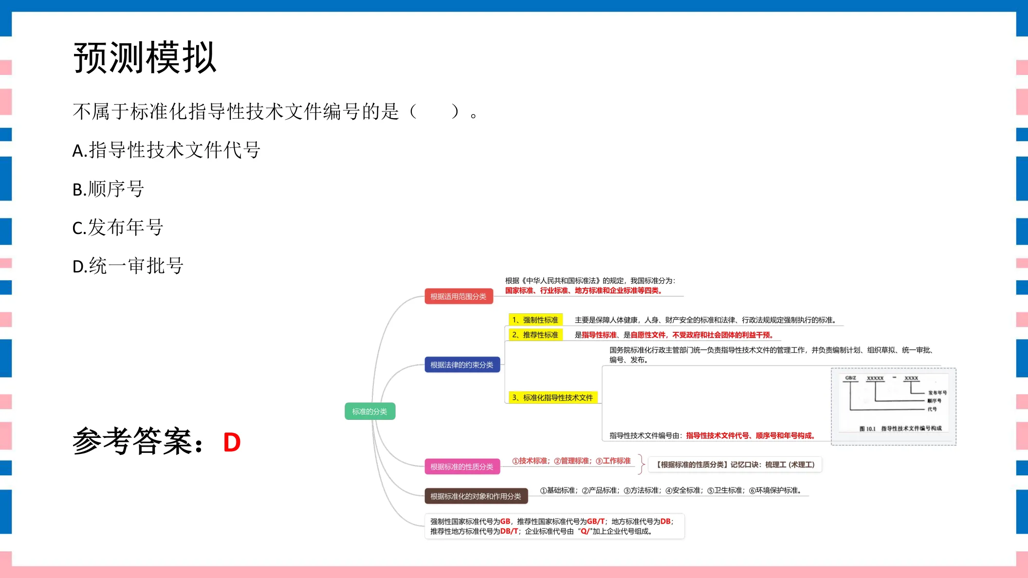 讲义第17页