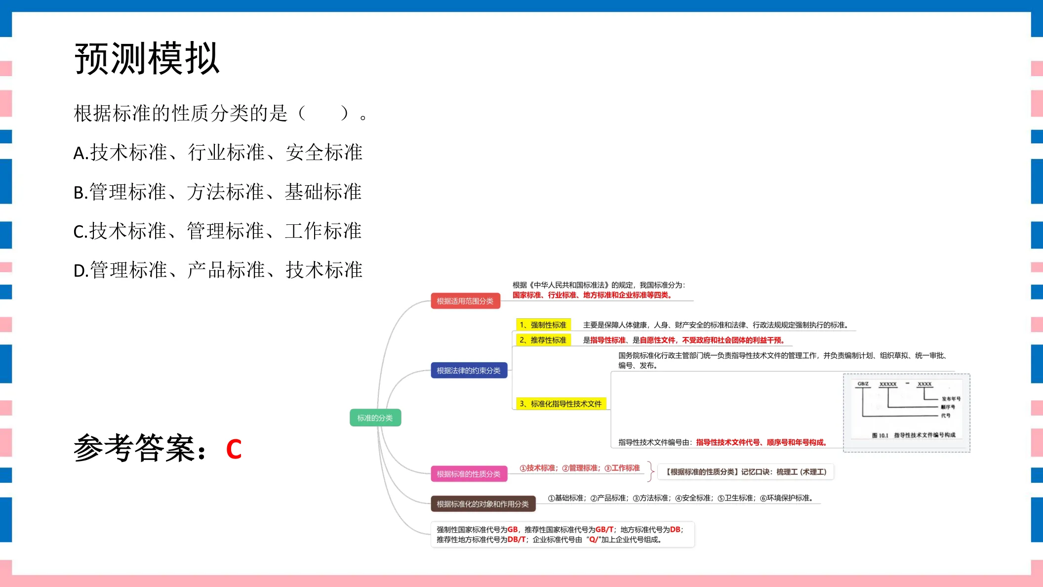讲义第18页