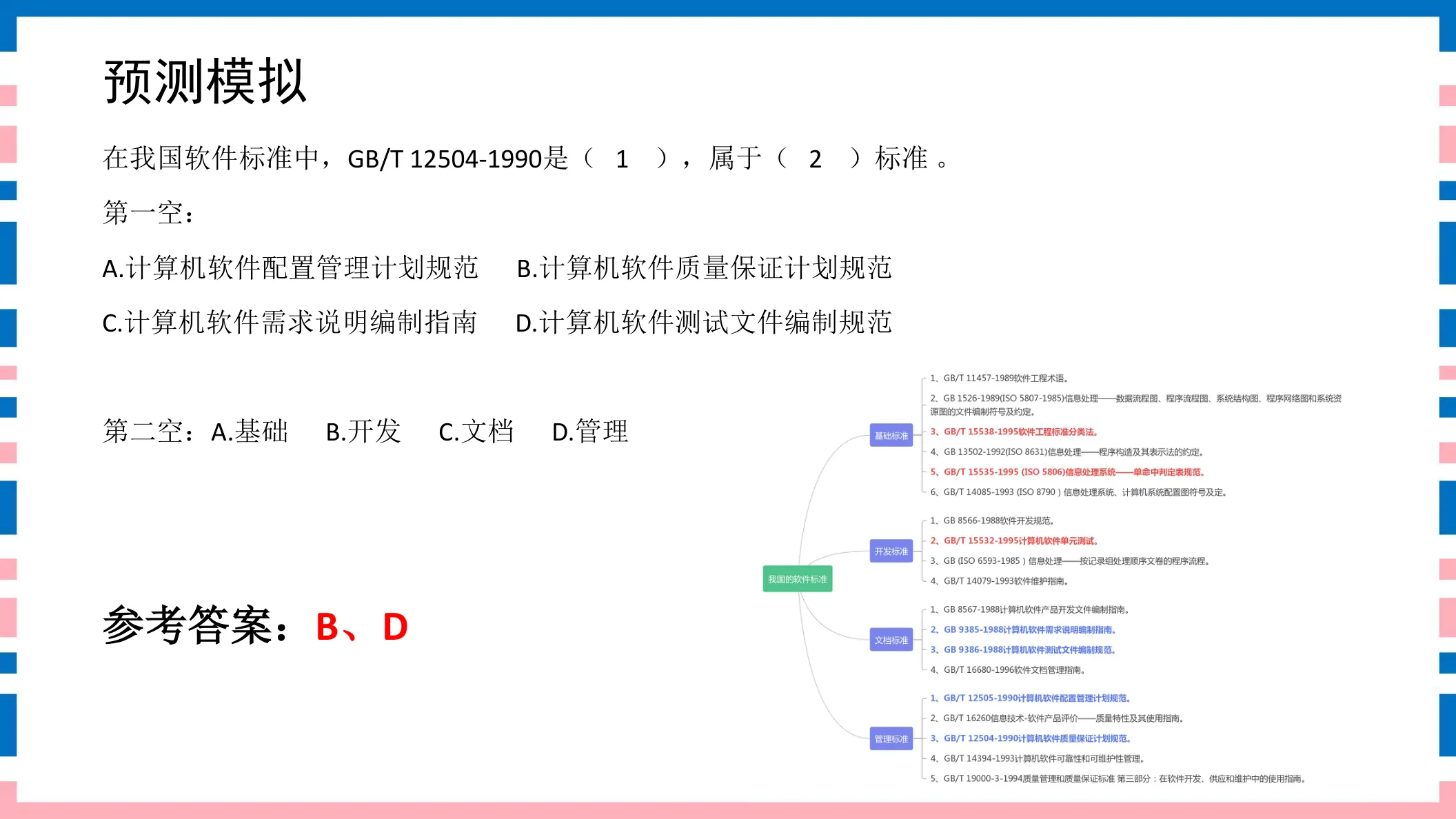讲义第24页