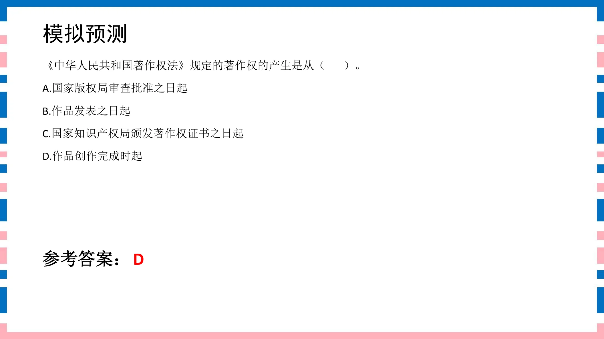 讲义第17页