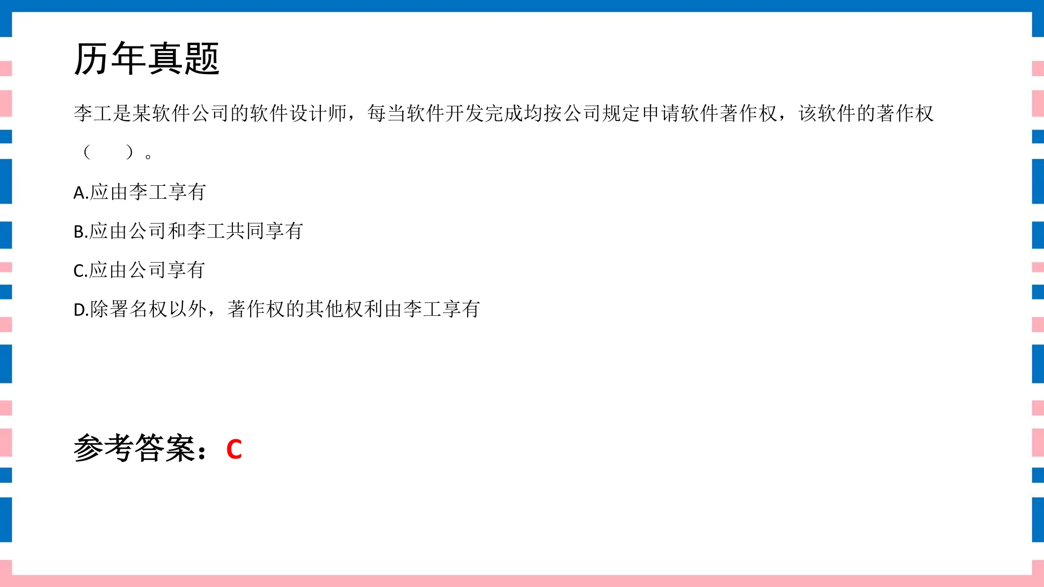 讲义第20页