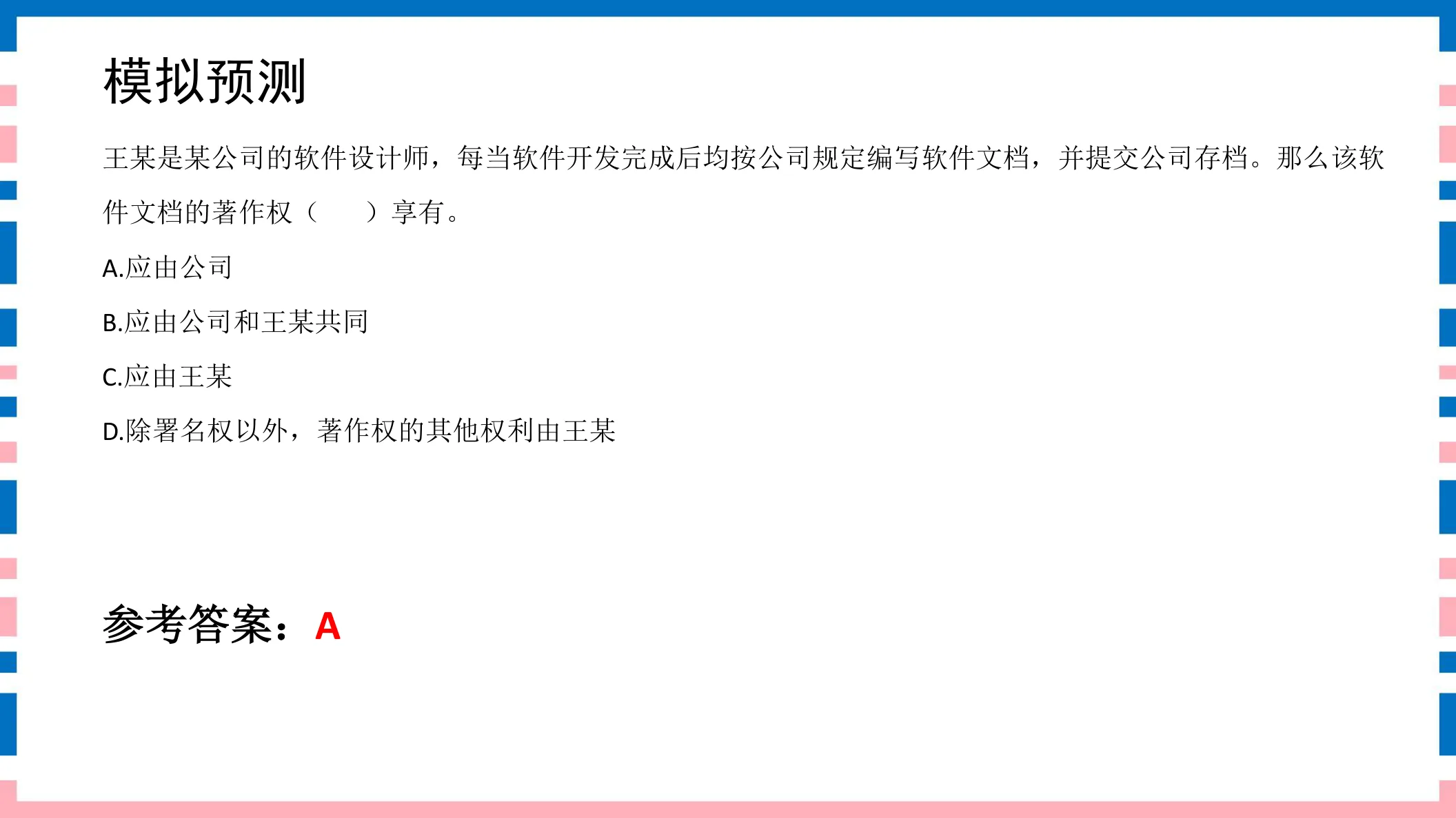 讲义第24页