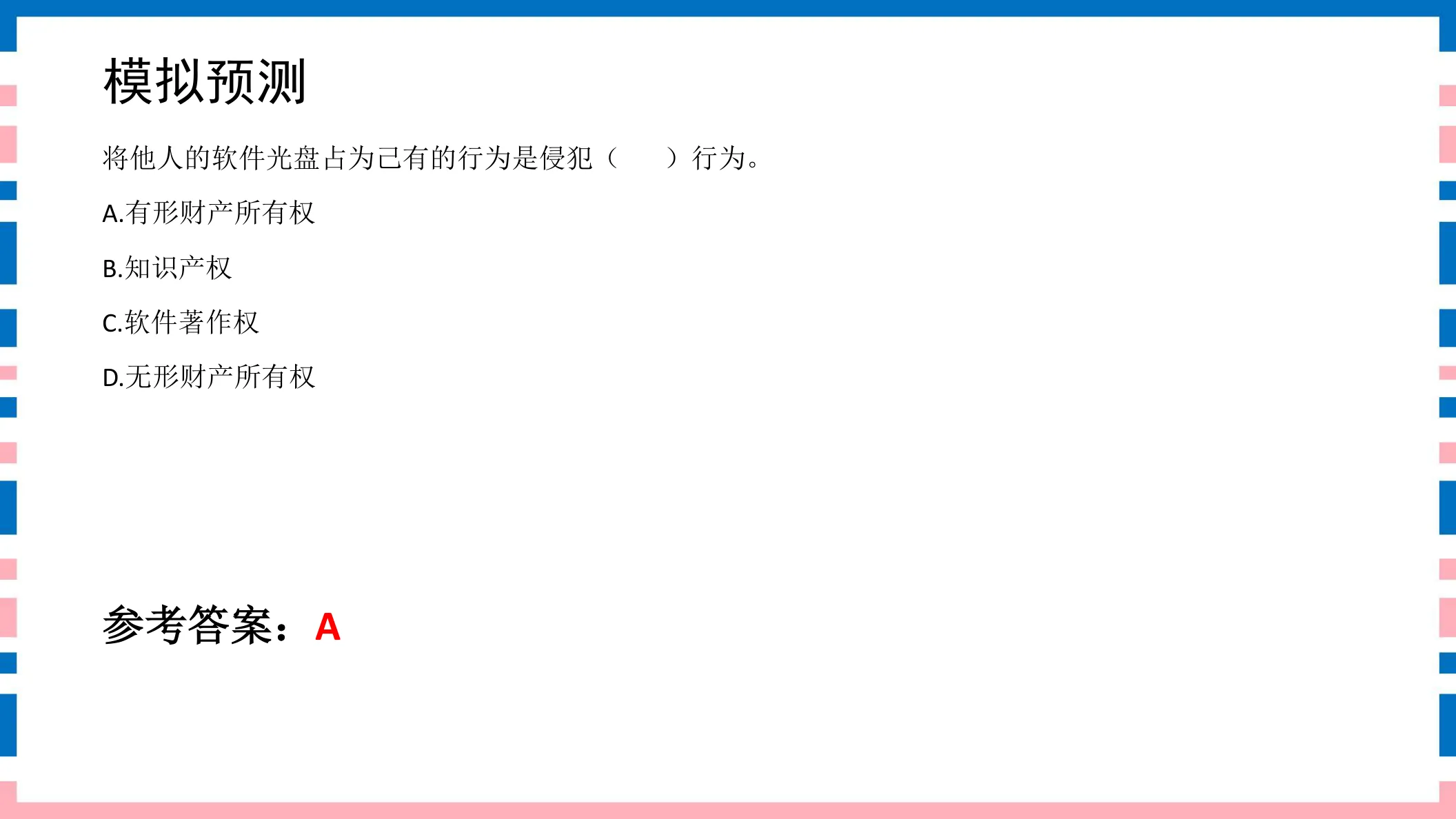 讲义第25页
