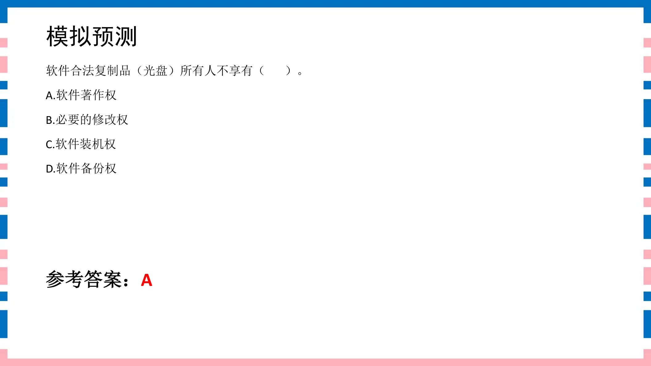讲义第28页