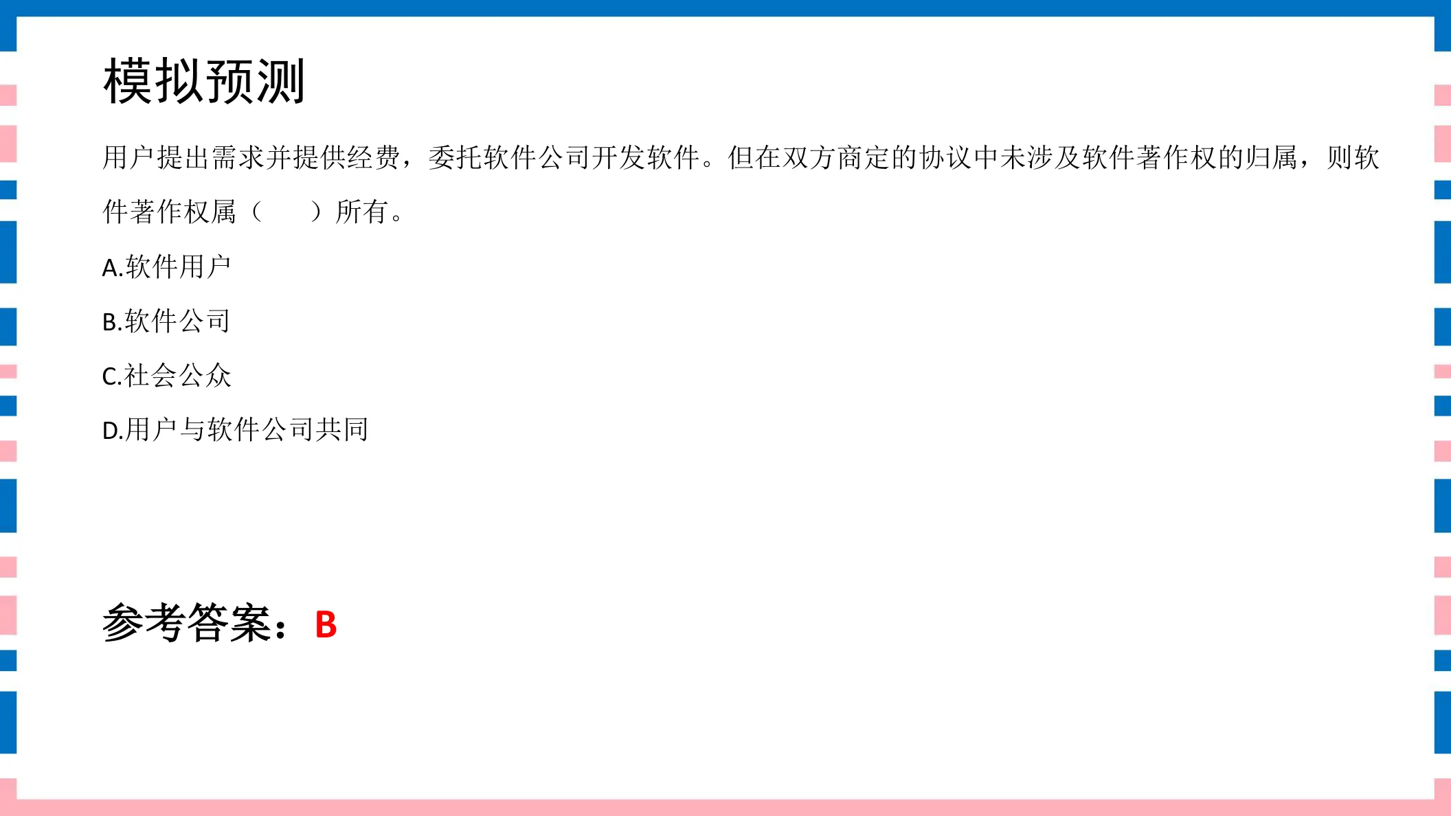 讲义第29页