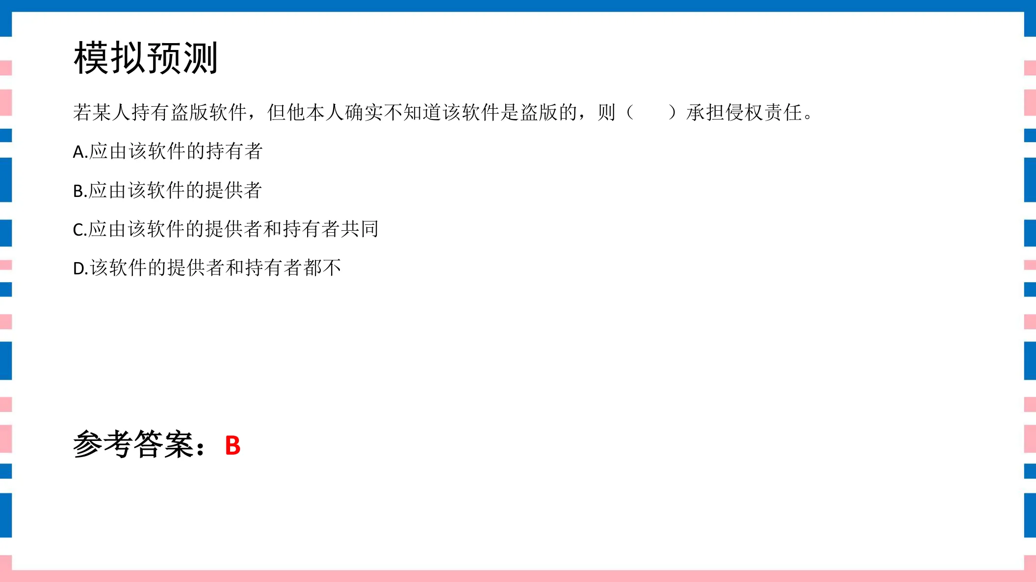 讲义第30页
