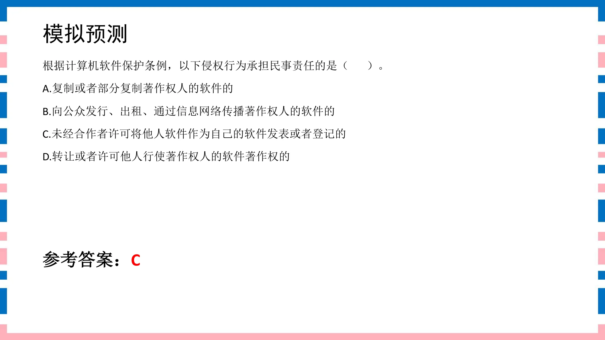 讲义第31页