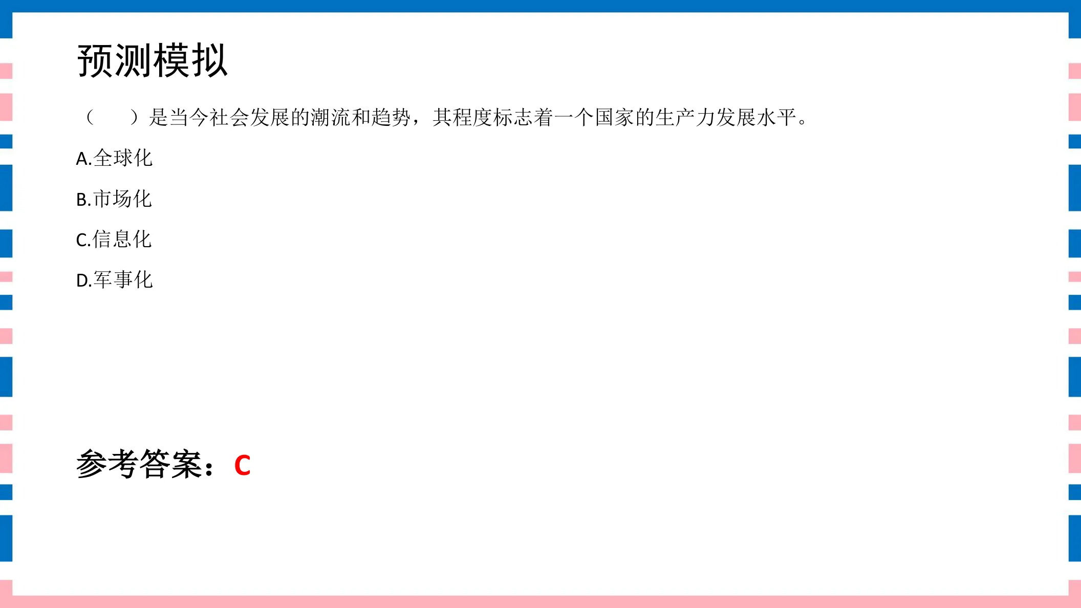 讲义第34页