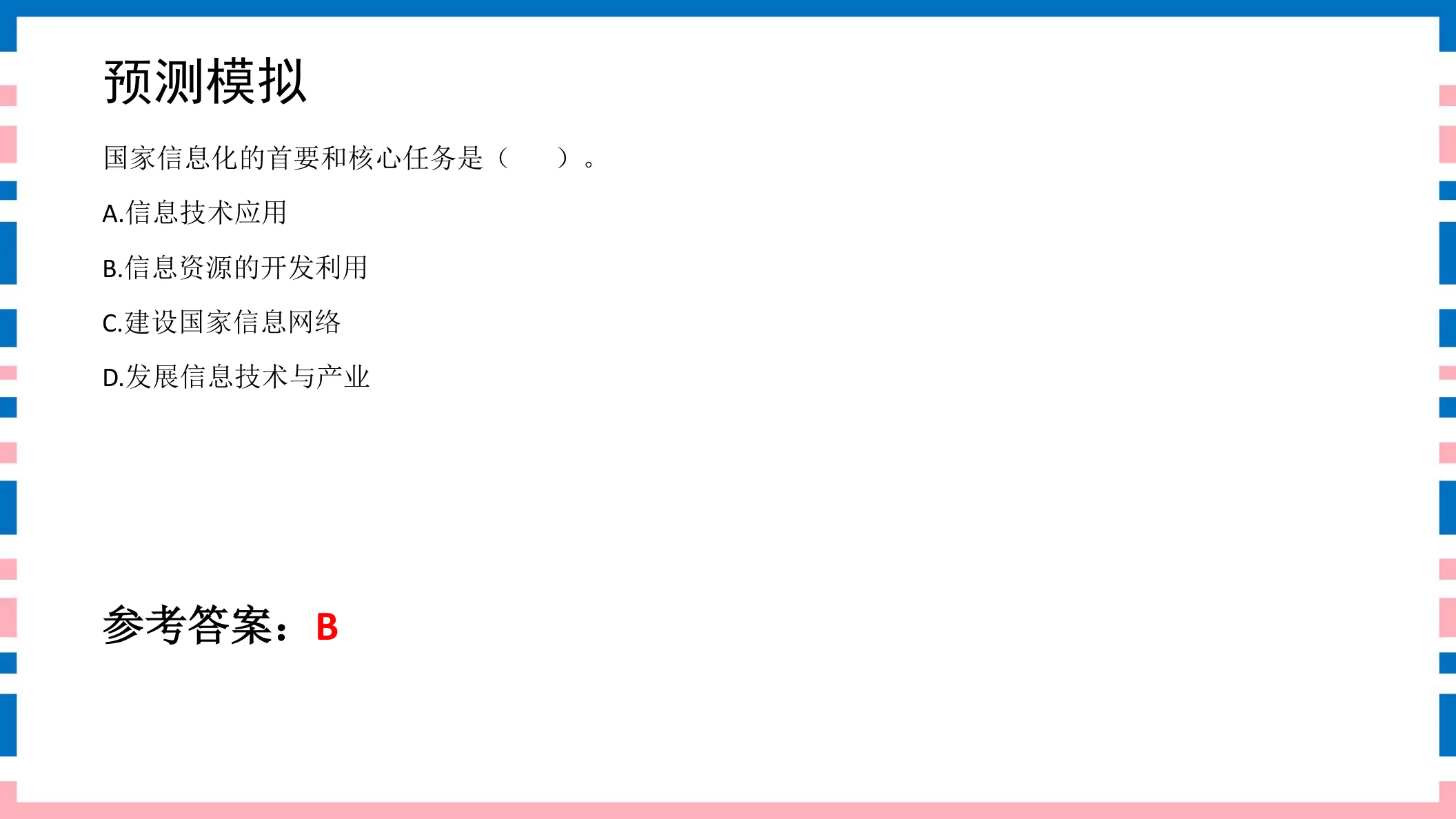 讲义第35页