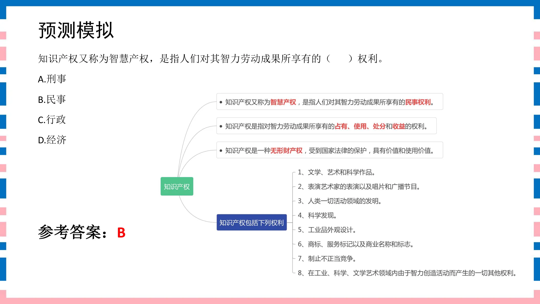讲义第6页