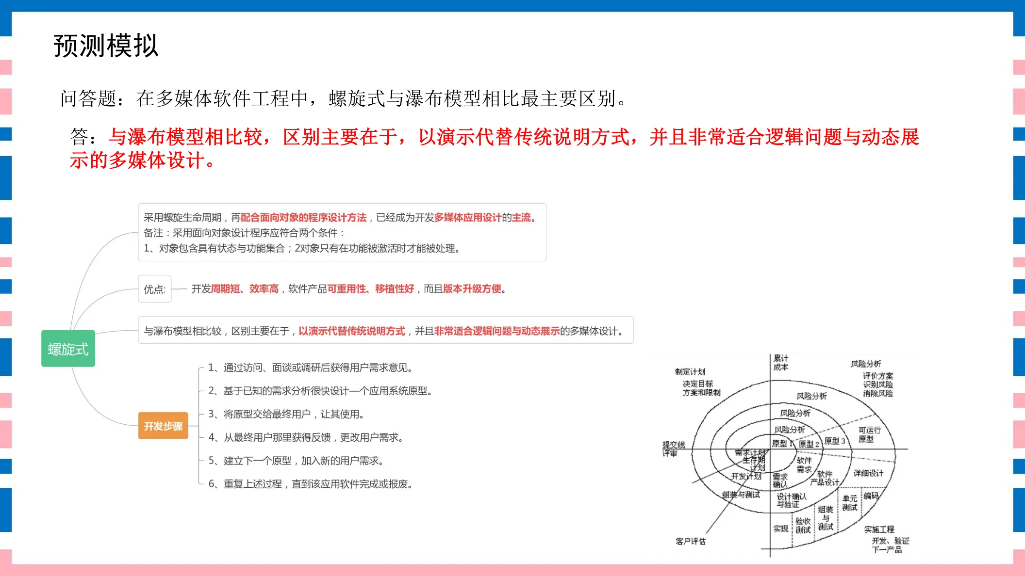 讲义第20页