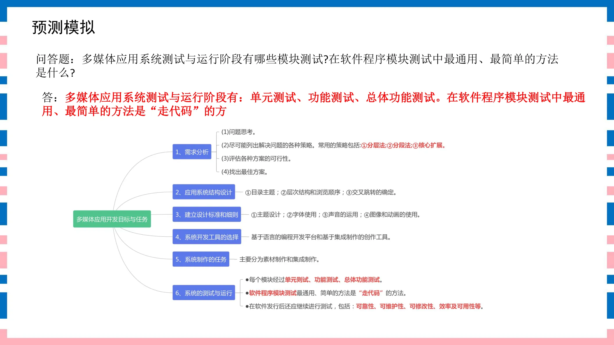 讲义第25页