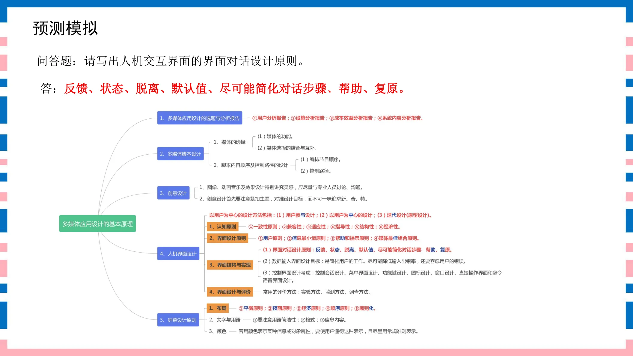 讲义第33页