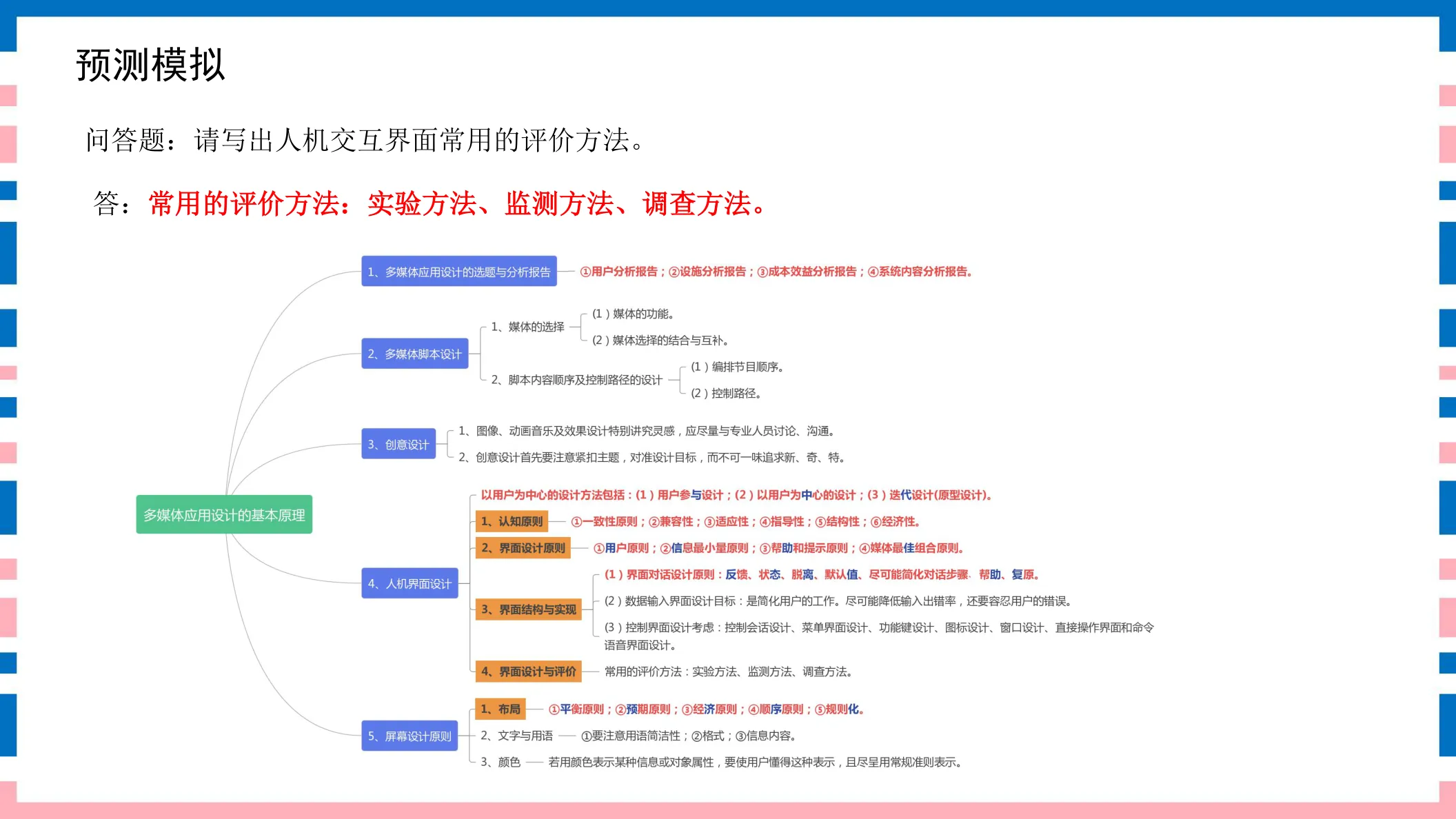 讲义第34页