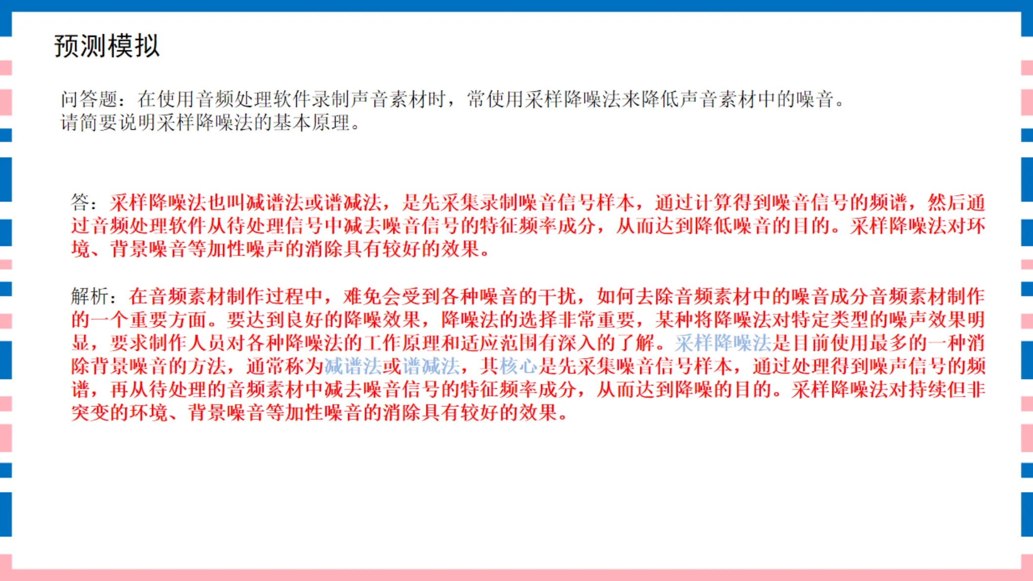 讲义第10页