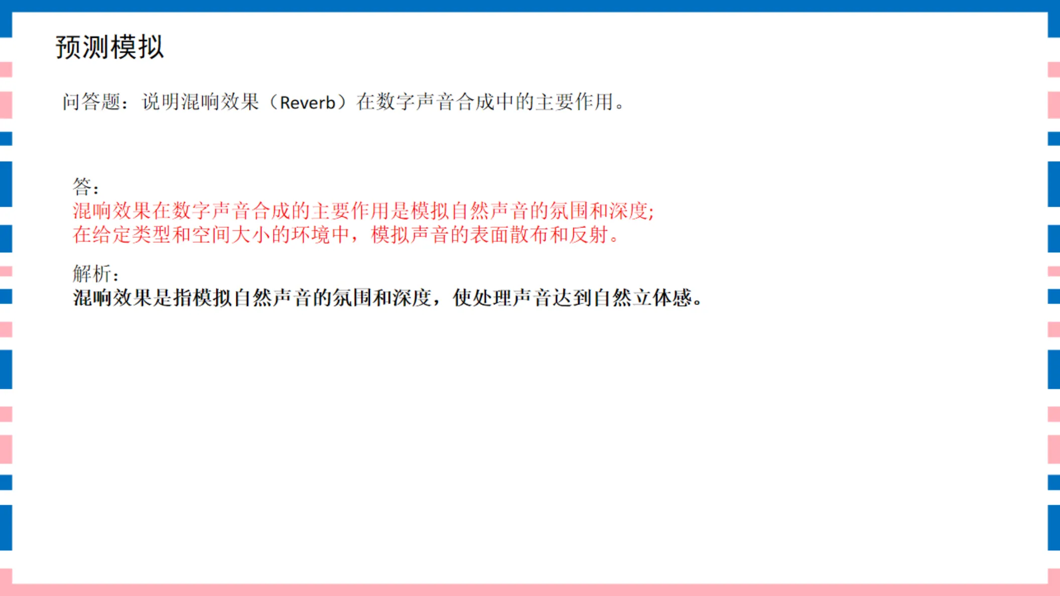 讲义第12页