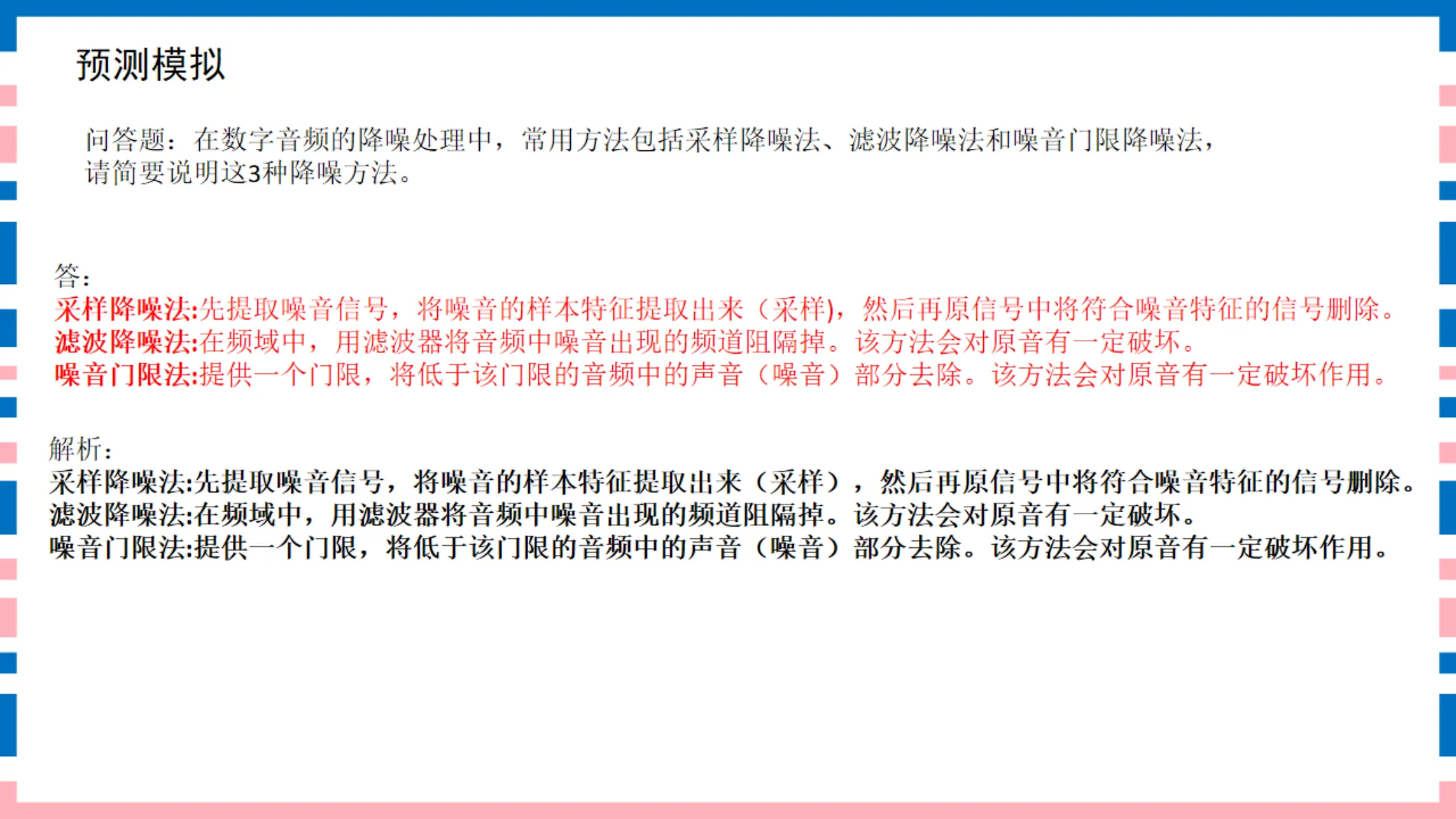 讲义第13页