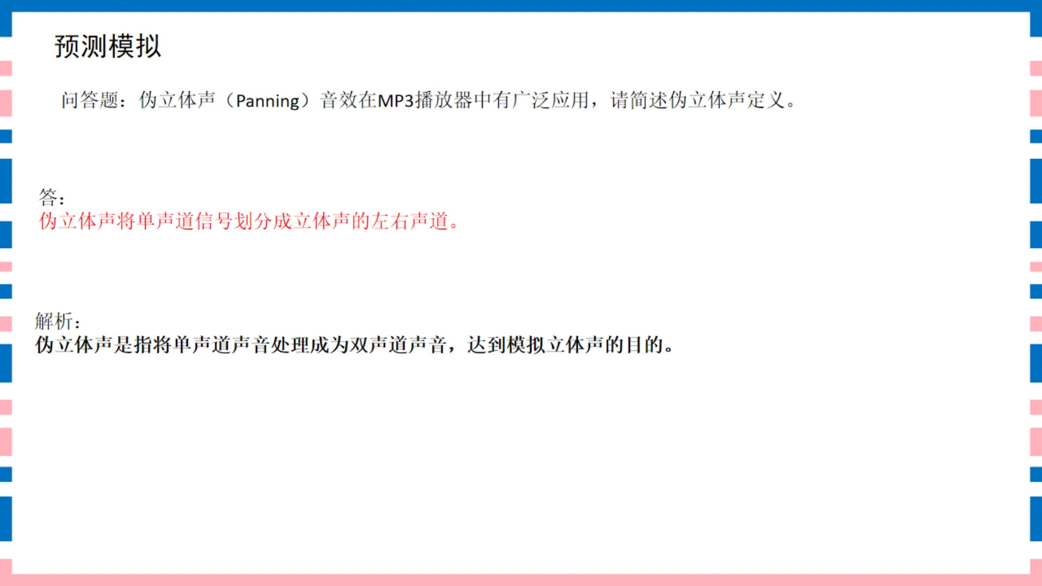 讲义第14页