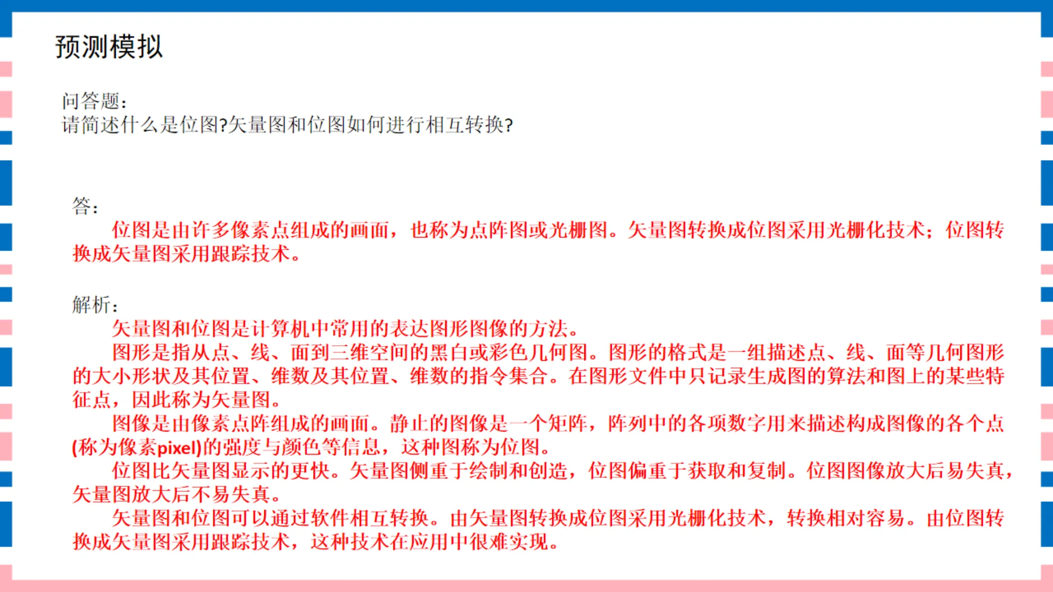 讲义第28页