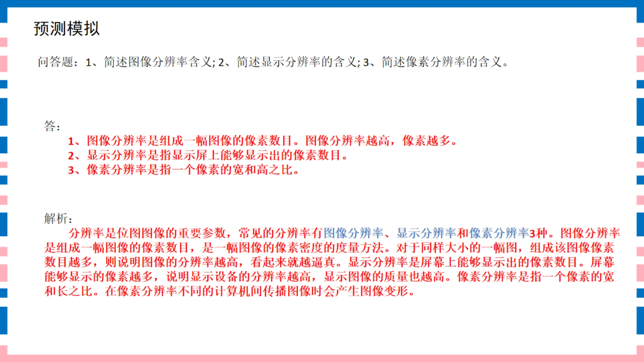 讲义第29页