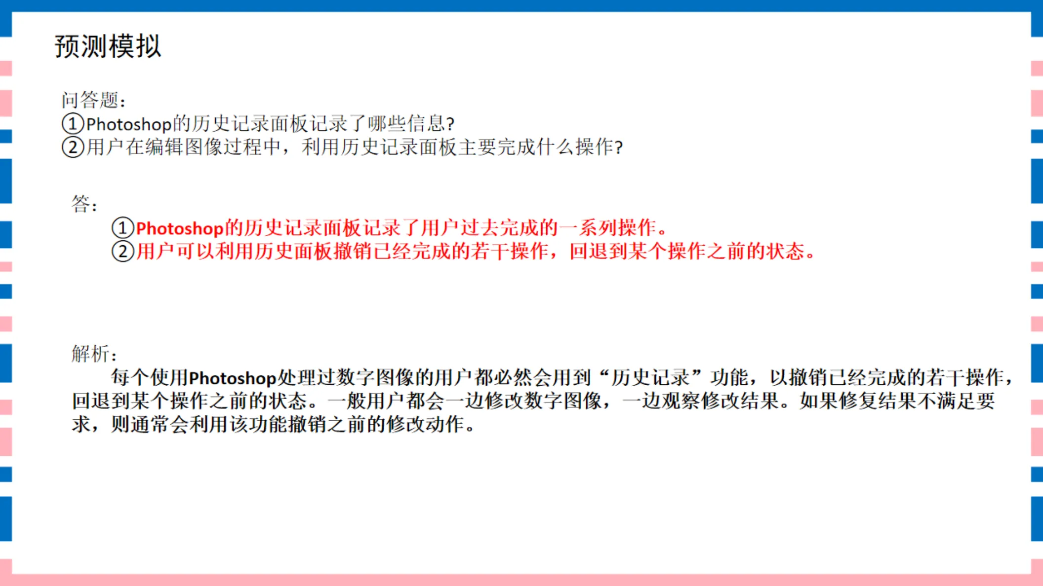 讲义第30页
