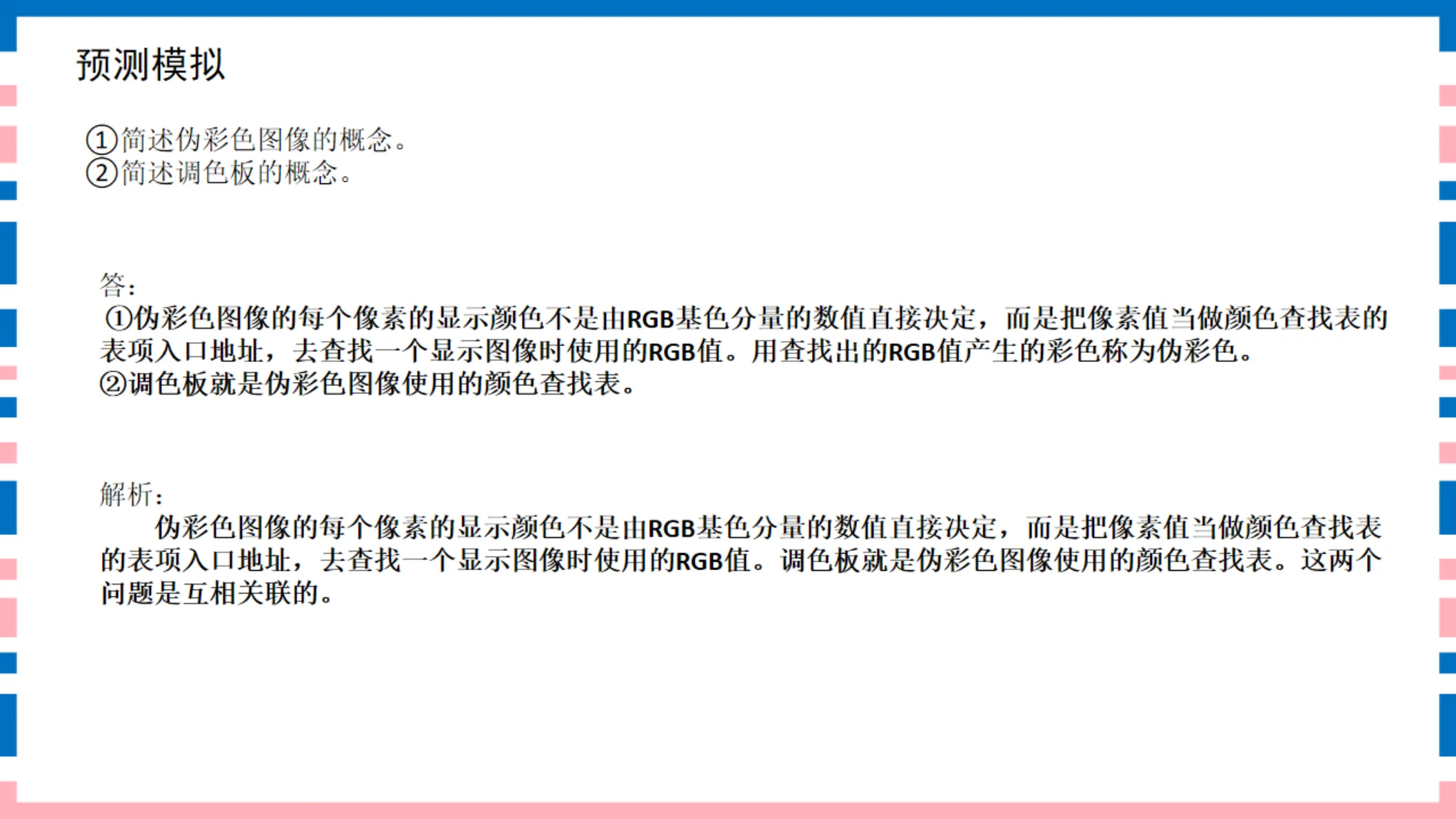 讲义第34页