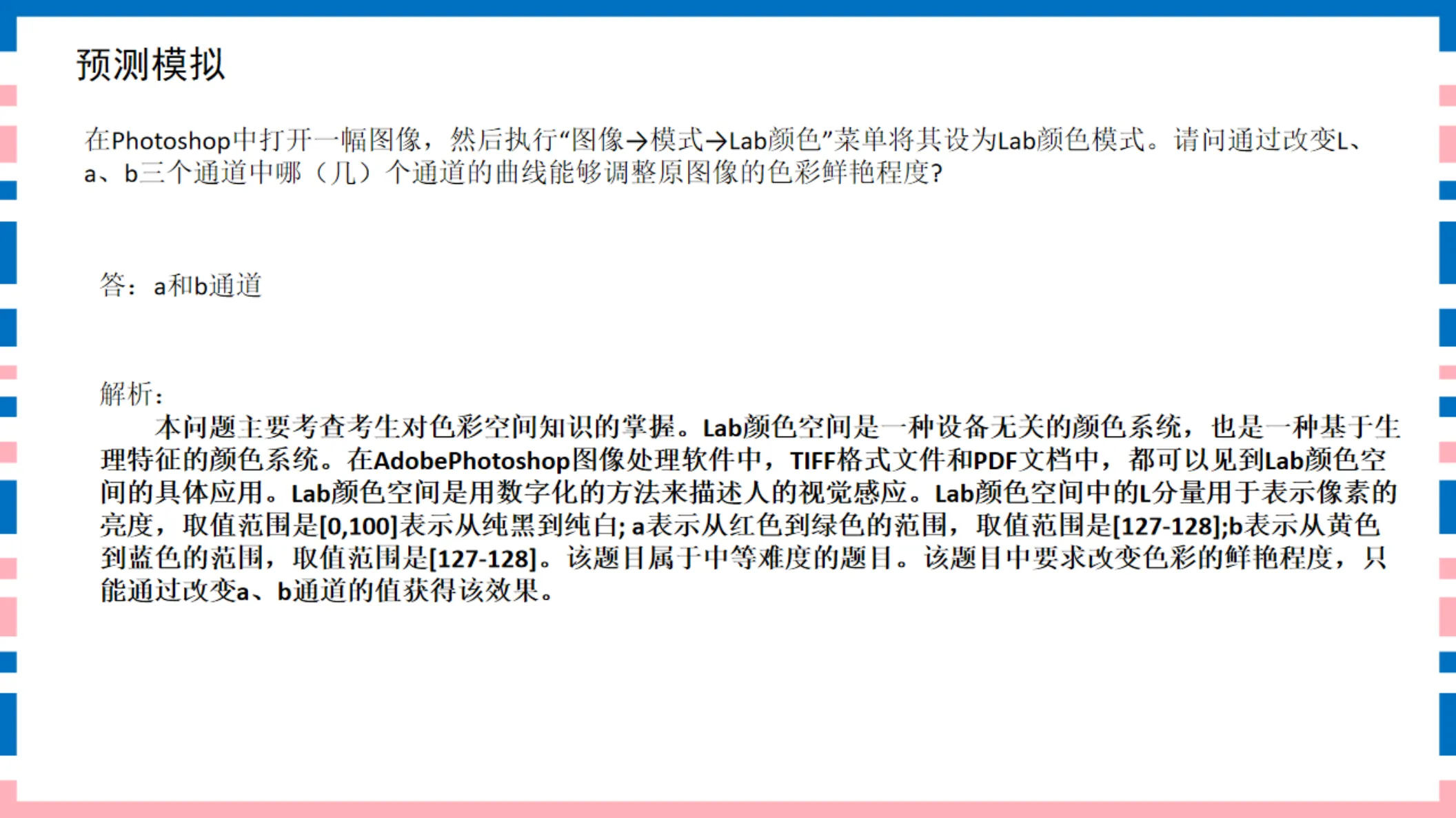 讲义第36页