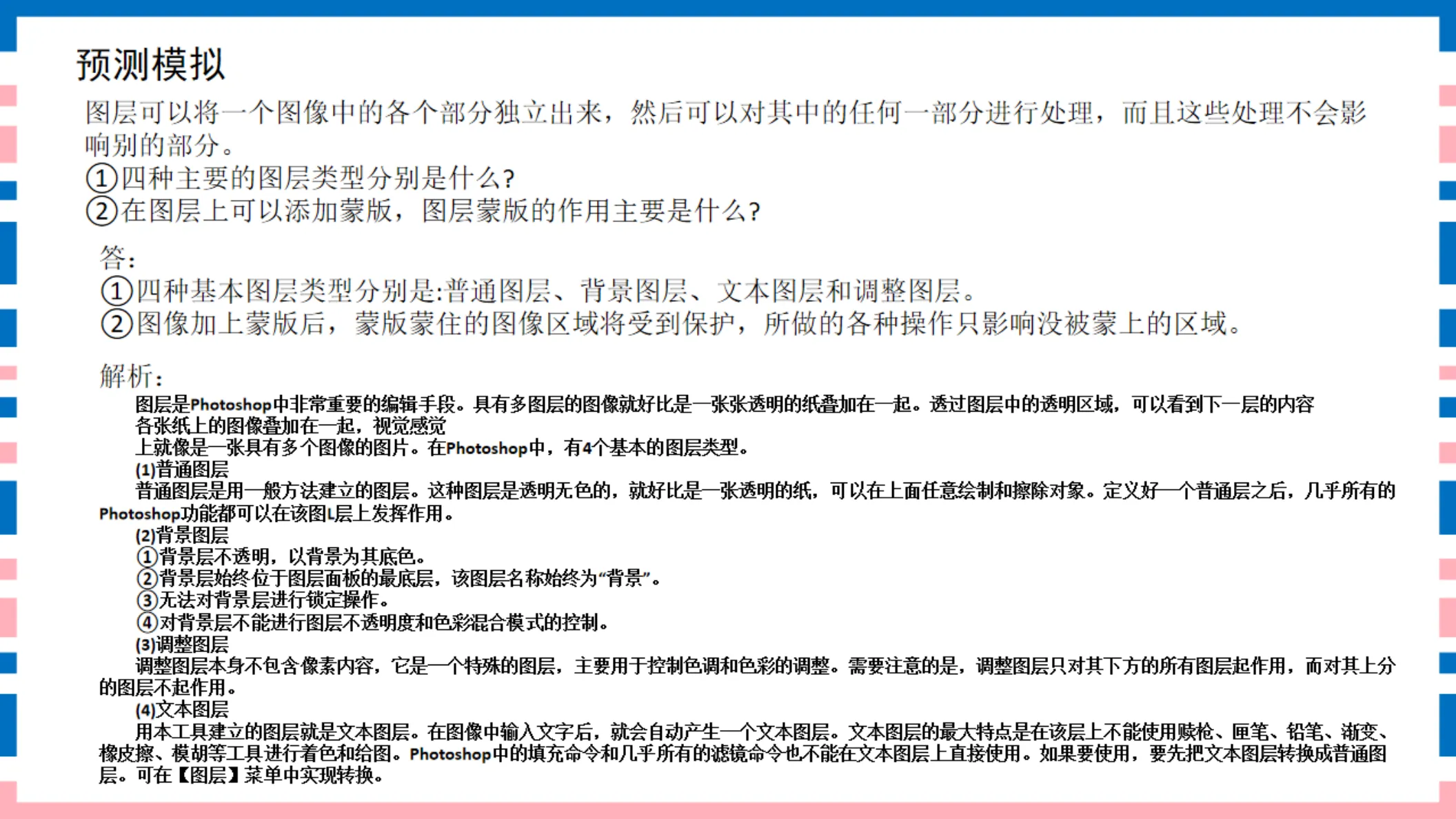讲义第37页