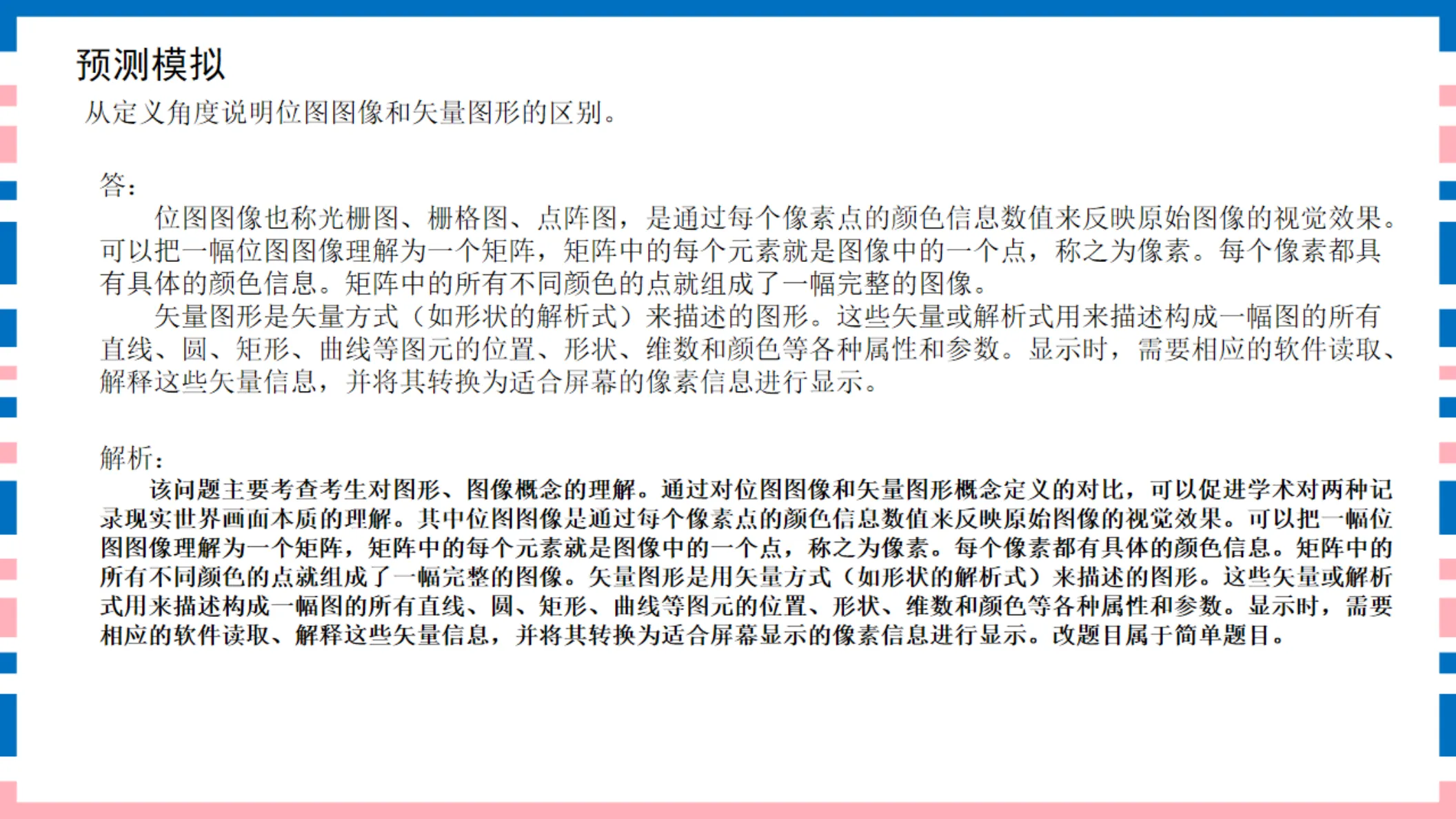 讲义第38页