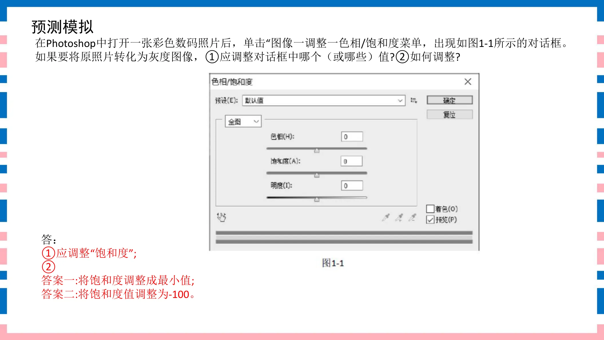 讲义第11页