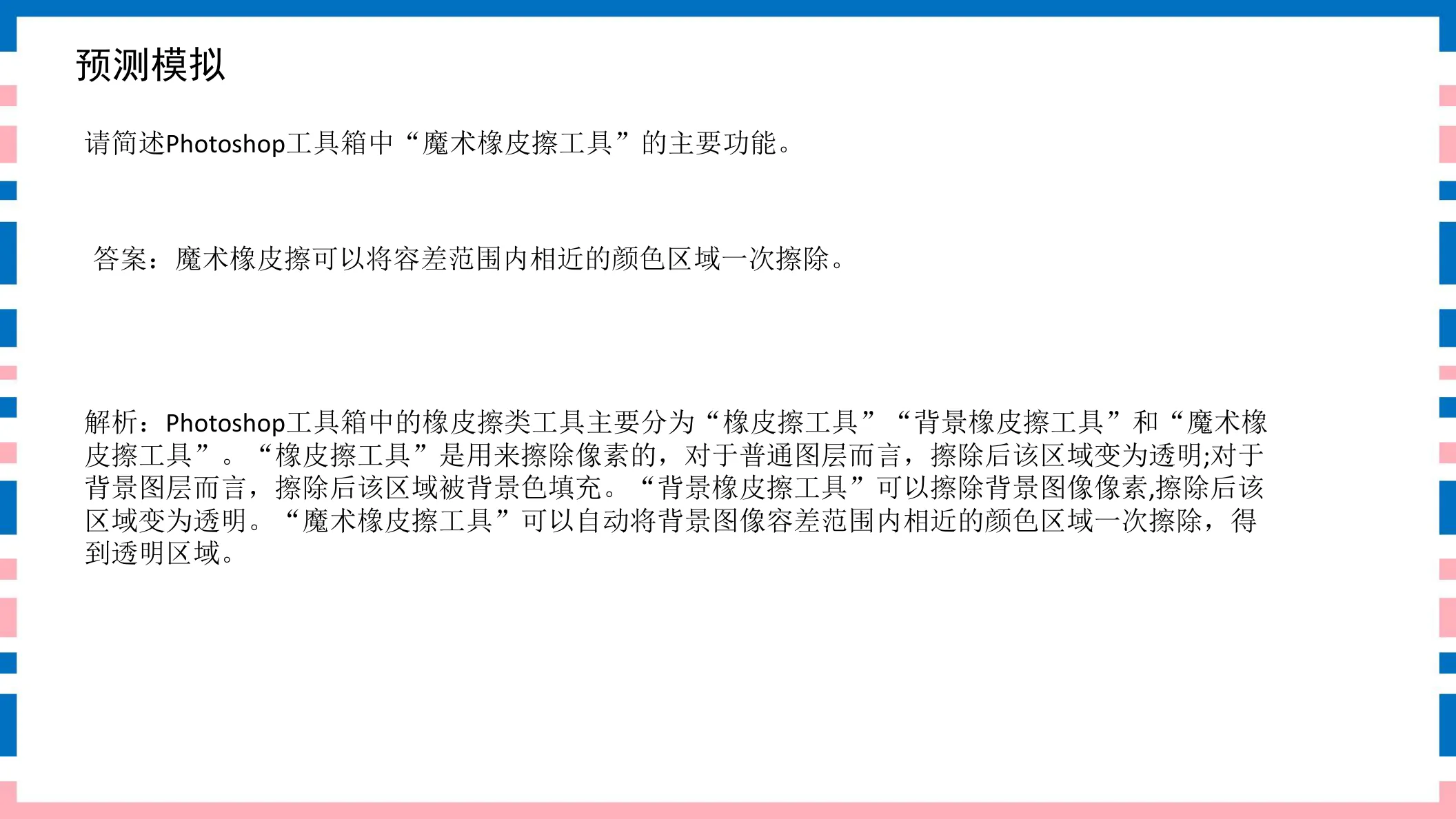 讲义第18页