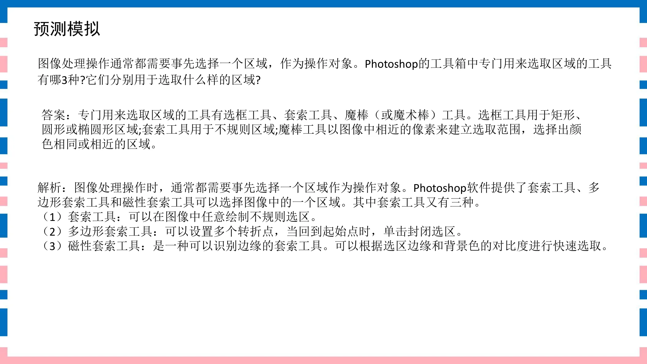 讲义第21页