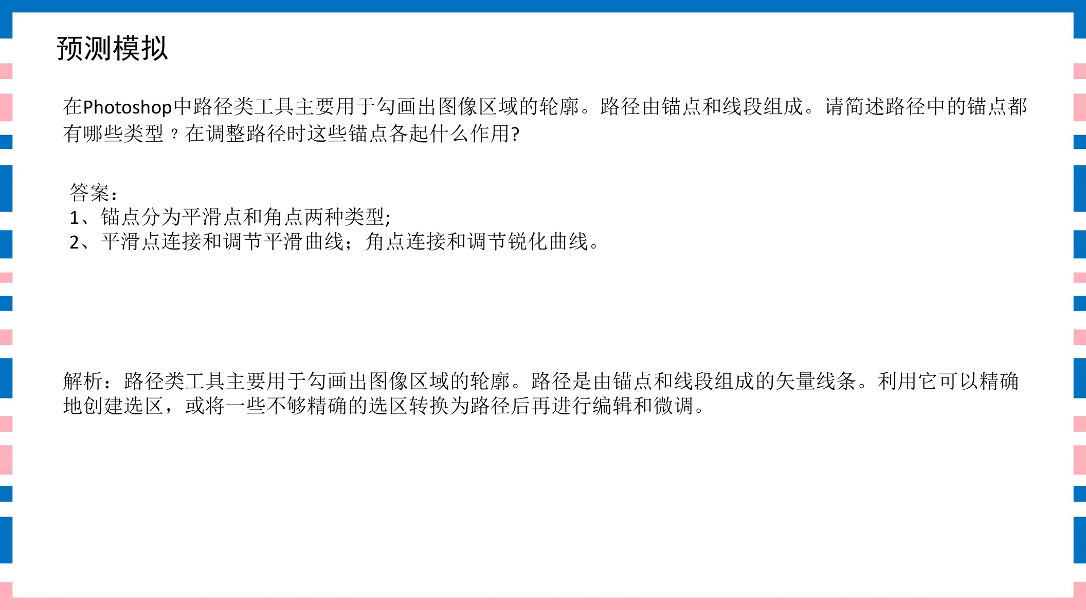 讲义第23页