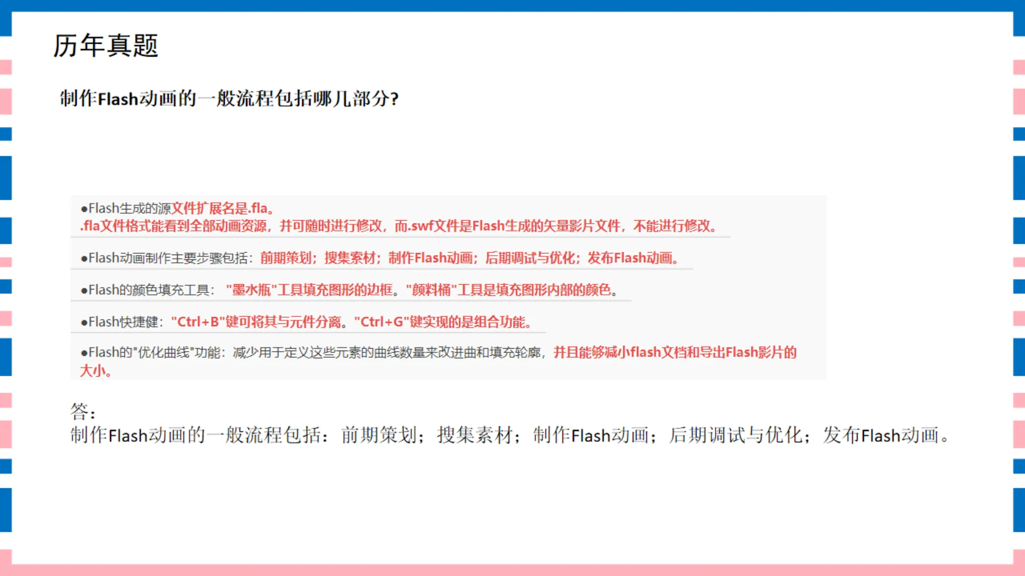 讲义第16页